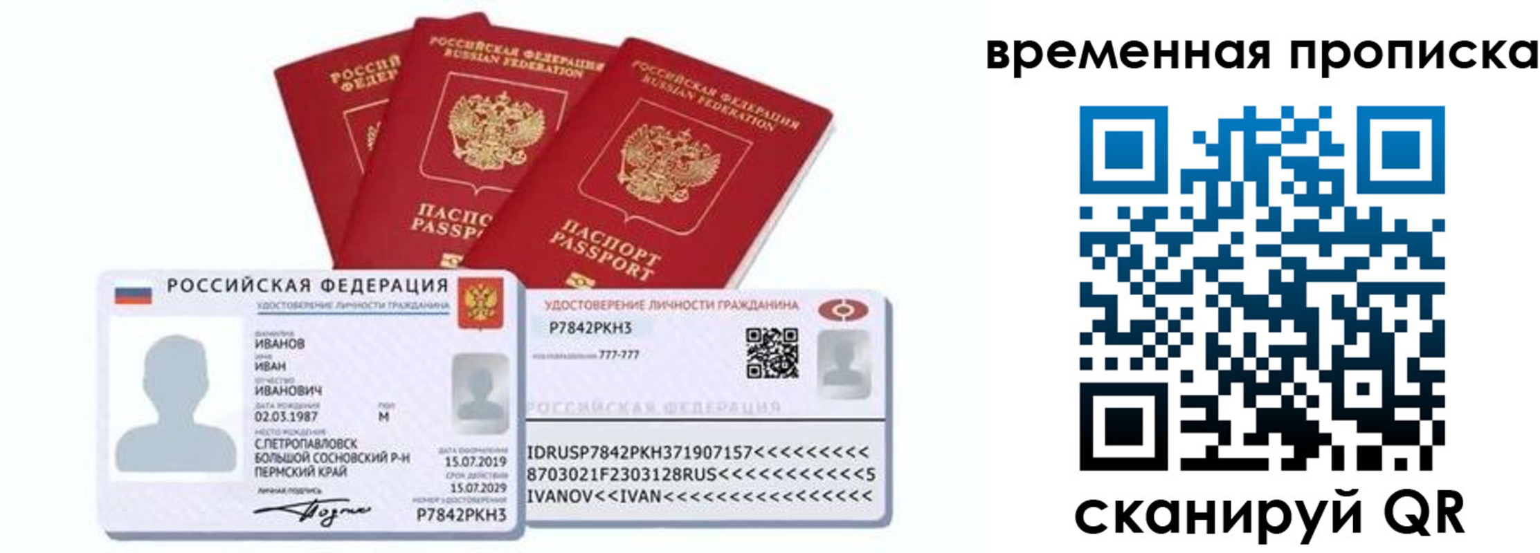 прописка законно в Исилькуле