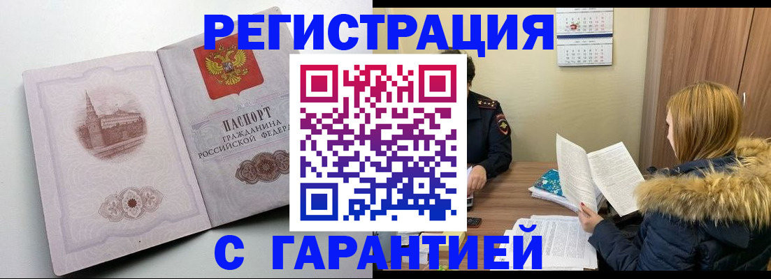 временная регистрация гарантия в Исилькуле
