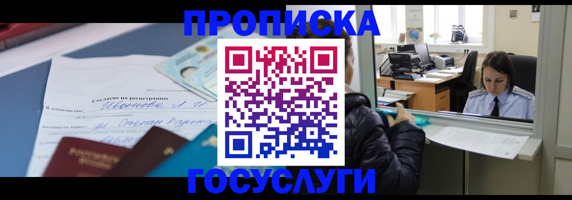 временная регистрация для школы в Исилькуле