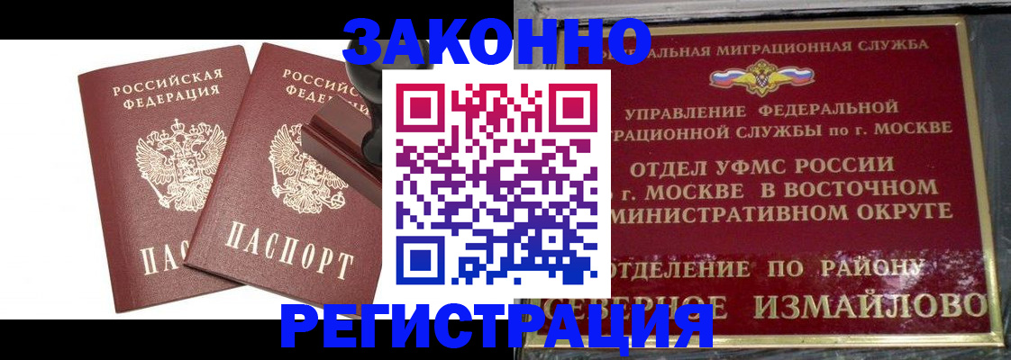 временная регистрация купить в Исилькуле